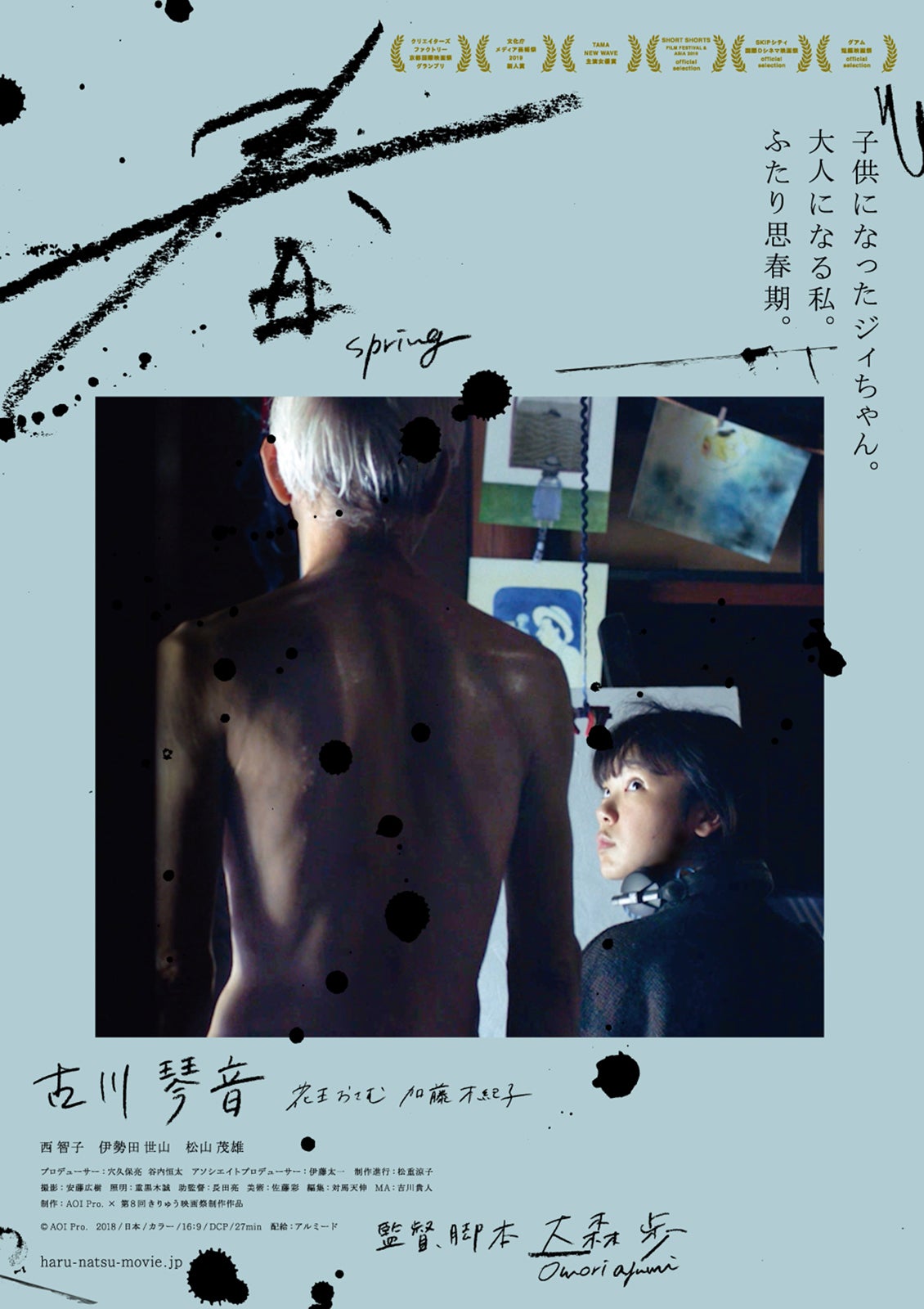 古川琴音出演「春」（C）2023 わたしと、私と、ワタシと、