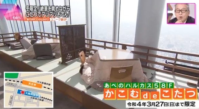 かこむdeこたつ