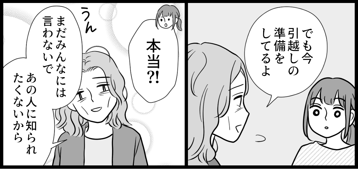ママ友はフレネミー