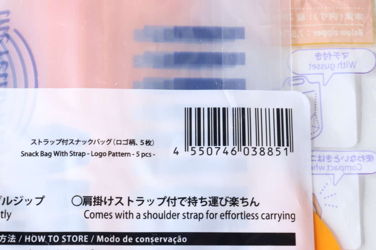 パッケージに記載されたJANコードと商品名