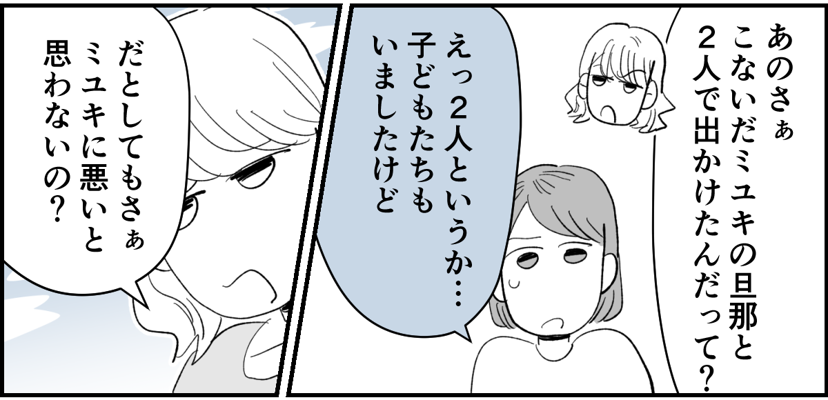 【全6話】送迎を担当しているパパさんの距離感が、ちょっとおかしくない?4-1-2