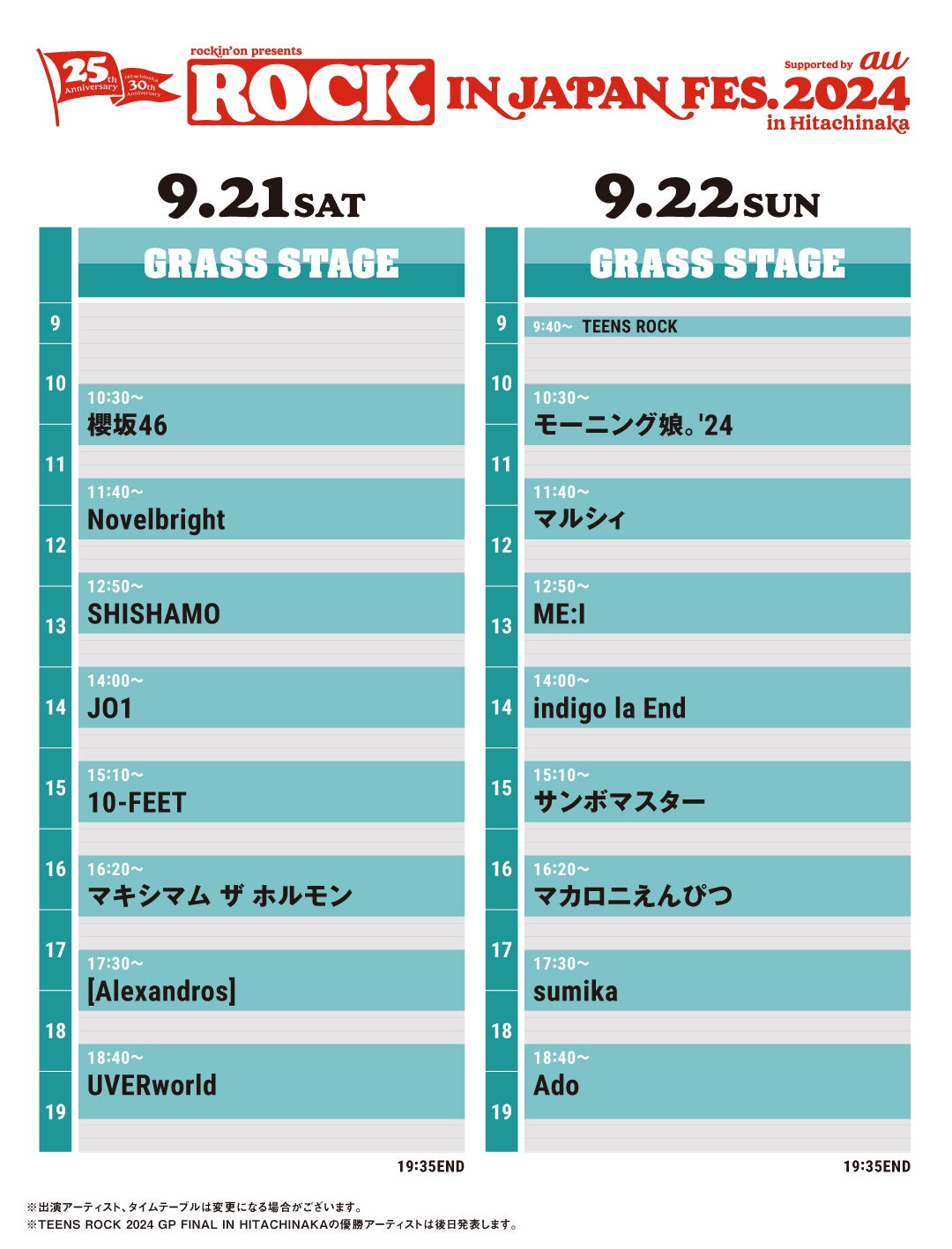 ひたちなか「ロッキン」タイムテーブル発表【ROCK IN JAPAN FESTIVAL 2024 in HITACHINAKA】 - モデルプレス