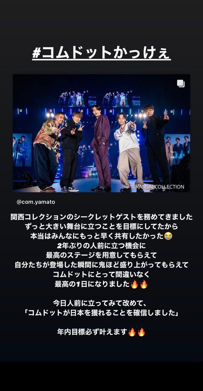 コムドットやまとInstagramストーリーズより