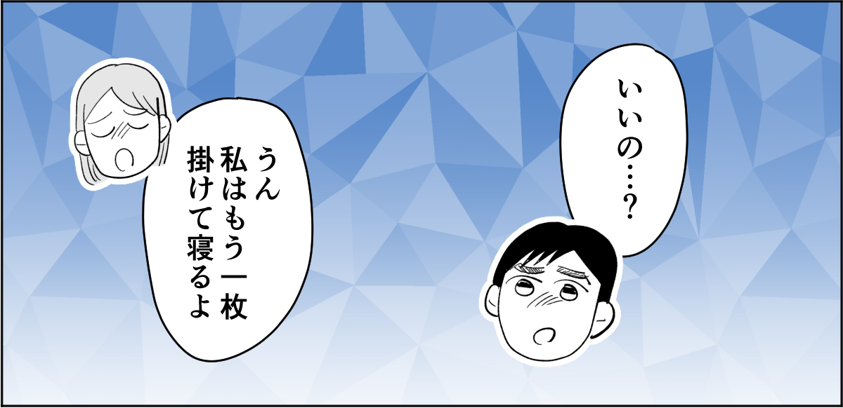 【前中後編】【新婚】寝室の温度が1℃下がるごとに愛情も下がっていく。暑がり旦那に冷え性の嫁3-3-1