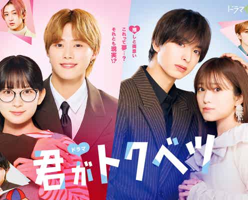 「ガルアワ」畑芽育&なにわ男子・大橋和也W主演「君がトクベツ」スペシャルステージ決定【GirlsAward 2025 A/W】