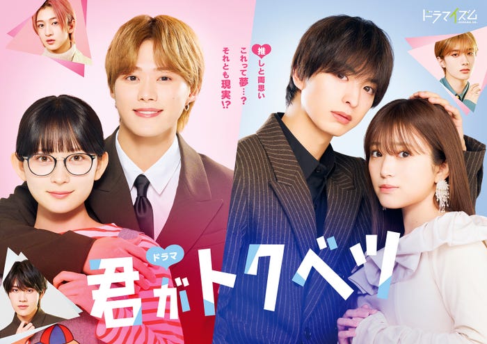 「君がトクベツ」キービジュアル(C)幸田もも子/集英社・ドラマ「君がトクベツ」製作委員会・MBS