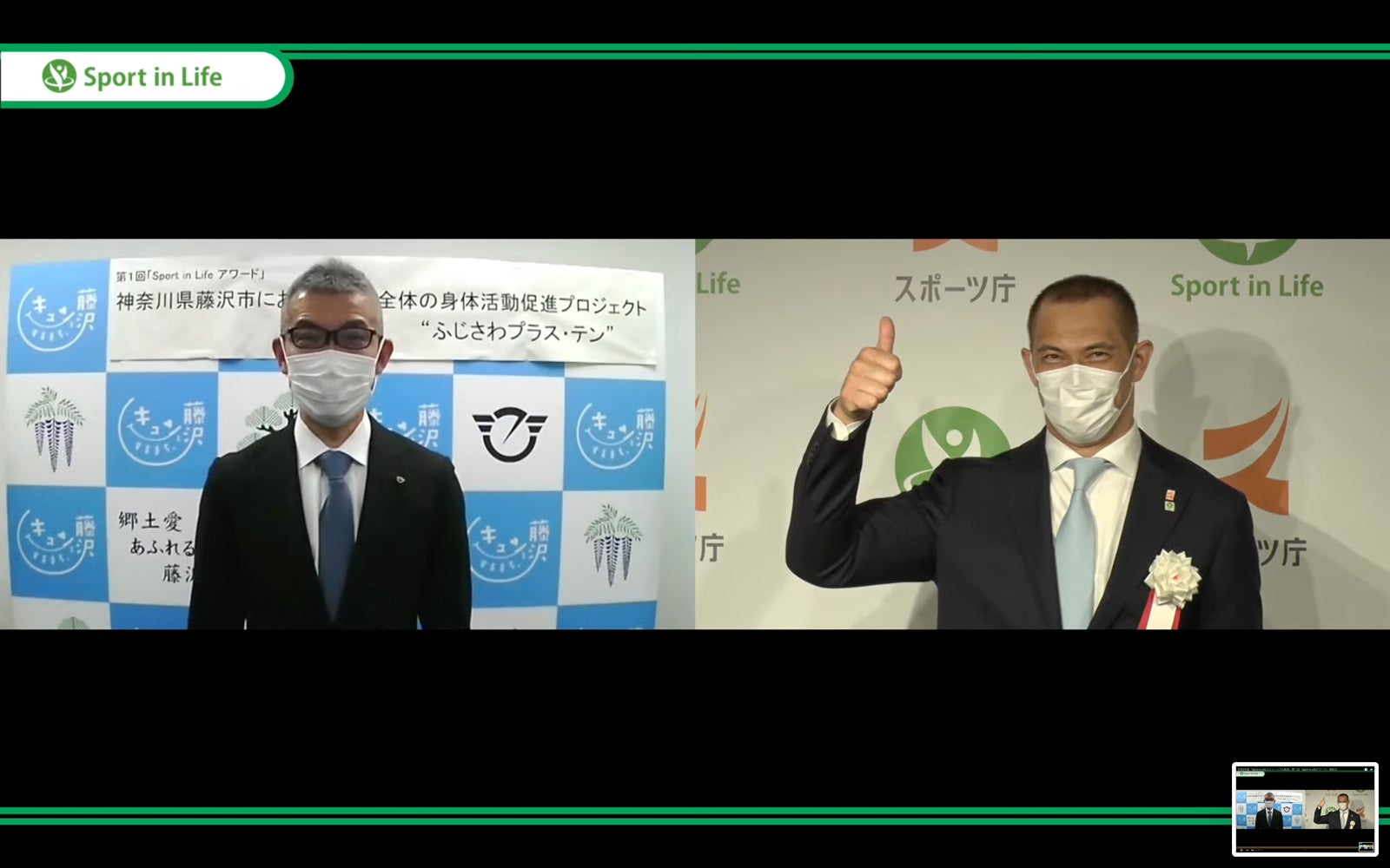 Sport in Life2021優秀賞「神奈川県藤沢市」 （提供写真）