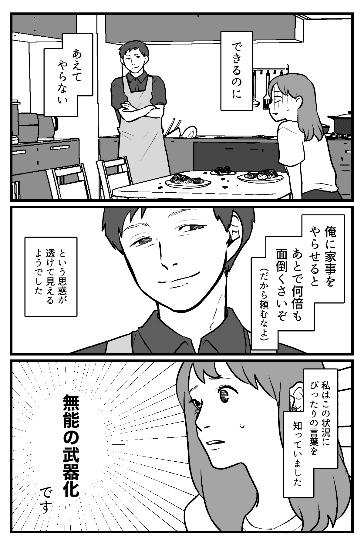 無能の武器化8ページ　改訂