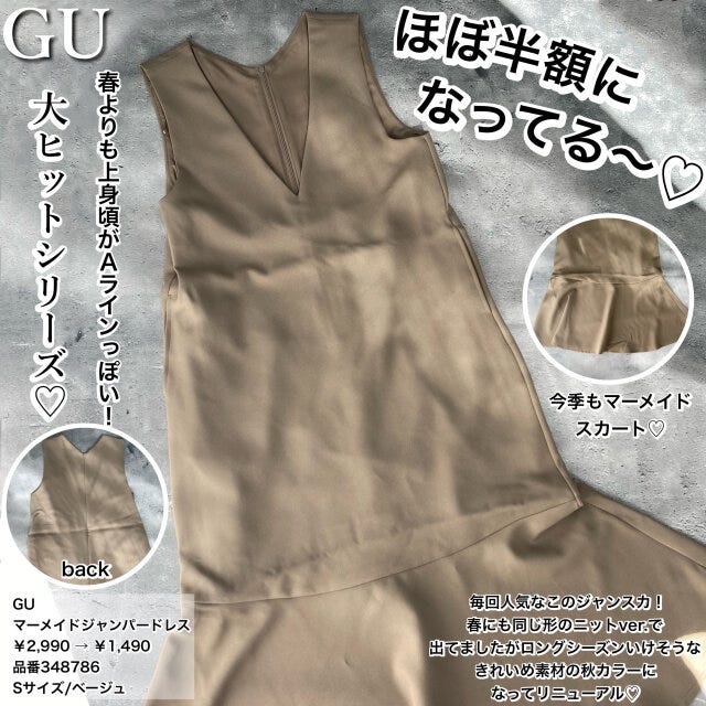 GU　ジャンパードレス　ベージュ