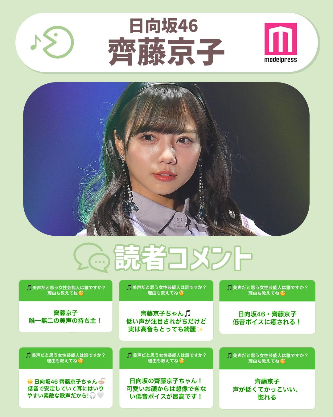 読者コメント（C）モデルプレス