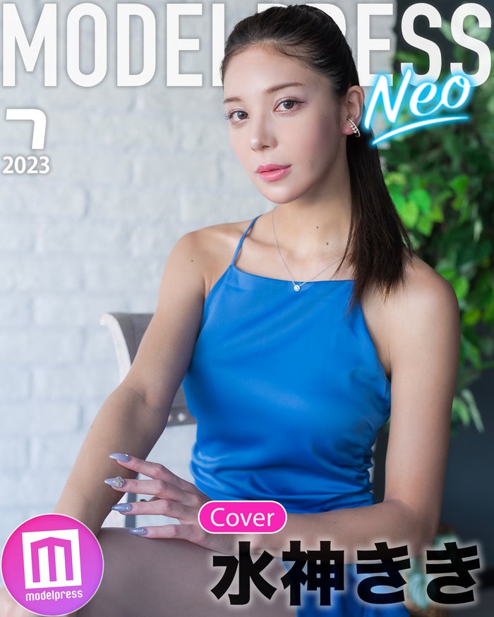 モデルプレスオリジナル企画「今月のカバーモデルNEO」7月表紙：水神きき（C）モデルプレス