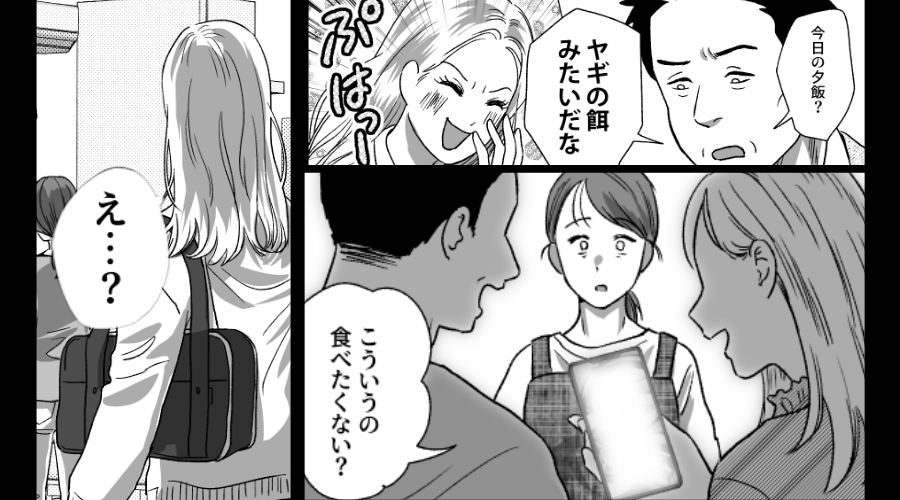 友人宅と比べ、妻の料理を「家畜のエサ」嘲笑った夫と娘！？しかし翌日⇒娘「え…？」最悪の光景を目にすることになった話