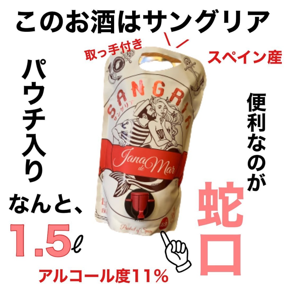 業務スーパーサングリア