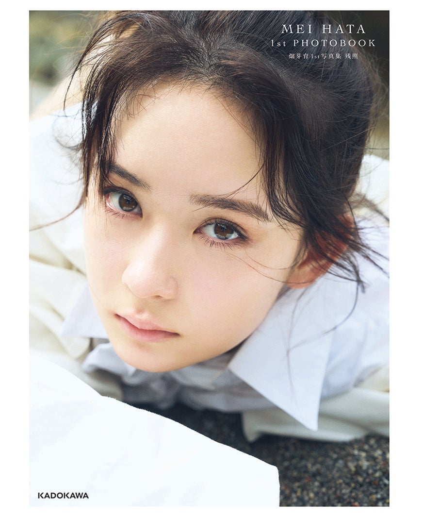 畑芽育、どアップショットにドキッ 1st写真集タイトル＆先行カット解禁＜残照＞