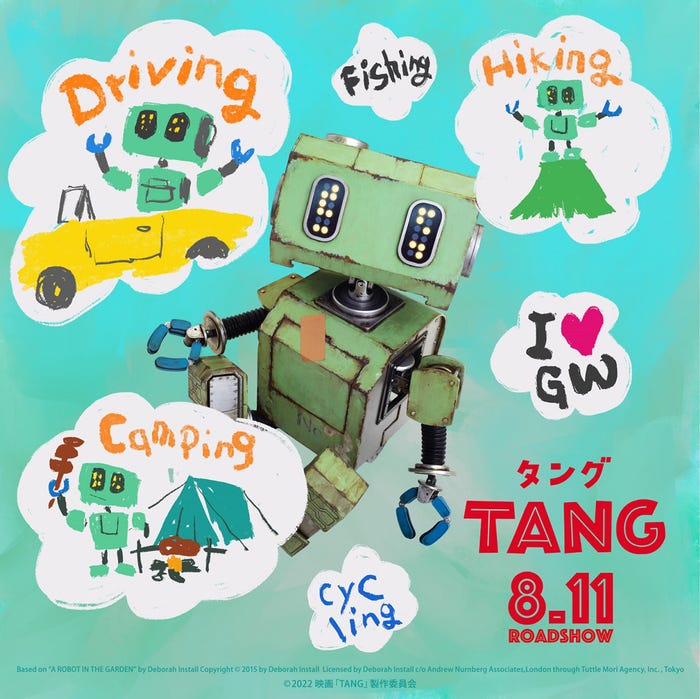 お出かけタング(C)2022映画「TANG」製作委員会