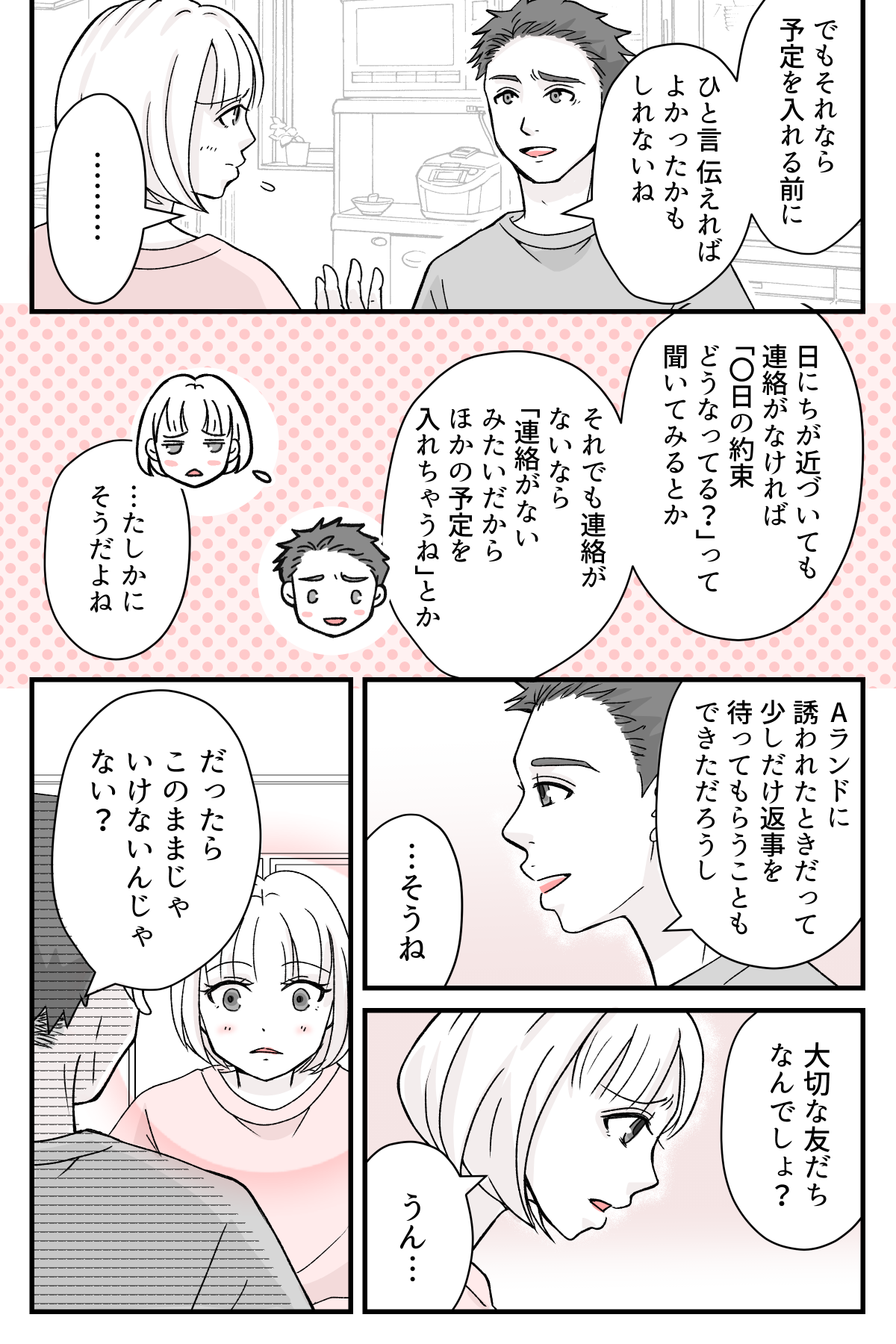 tomodatitoauyotei_7_3