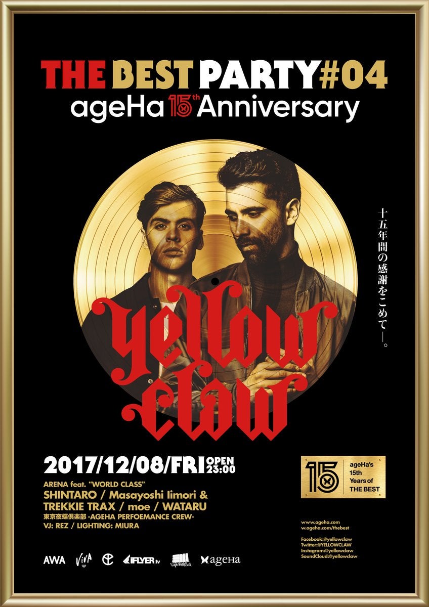 YELLOW CLAW／画像提供：ageHa