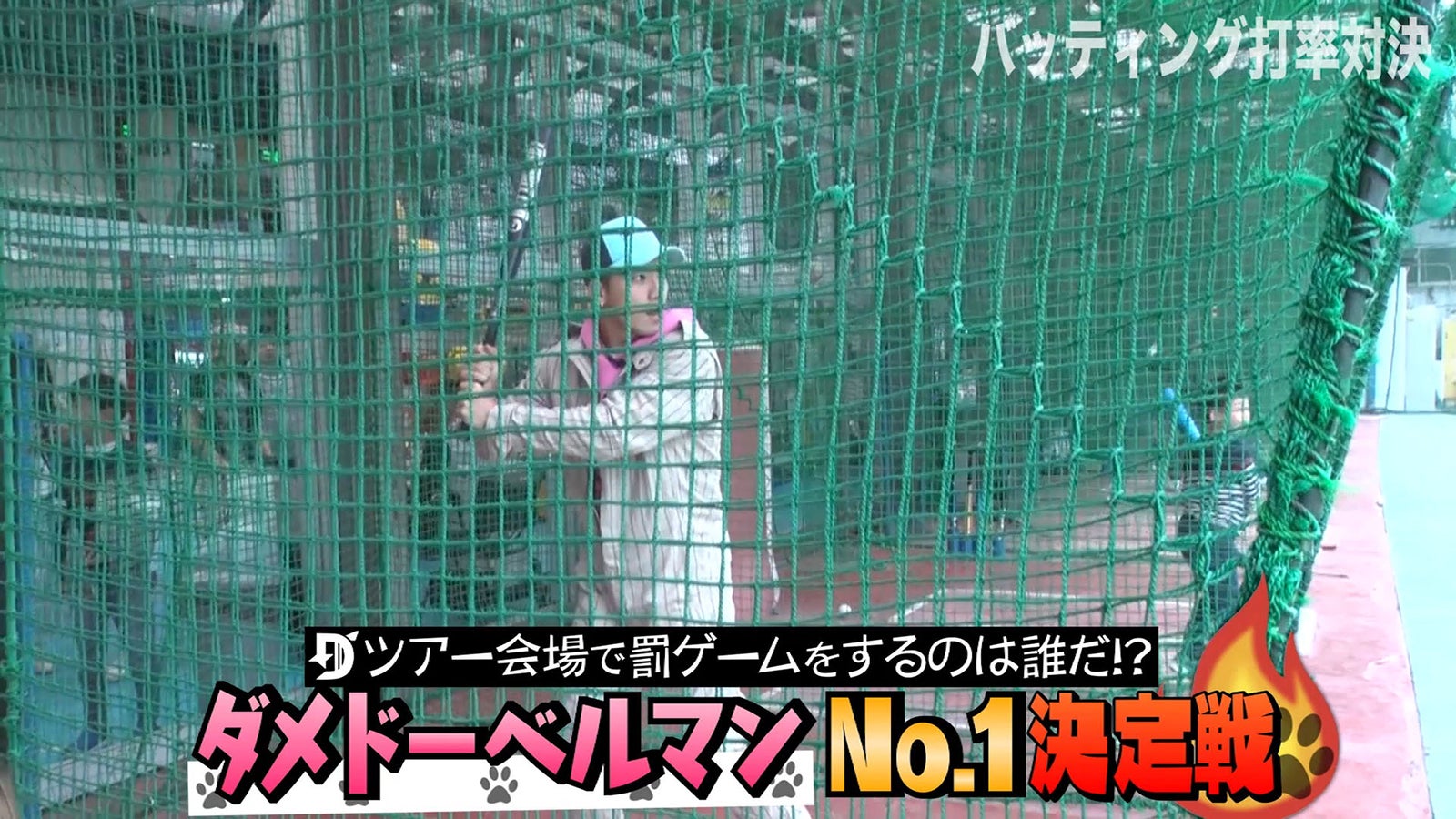 『DOBERMAN INFINITY「ツアー会場で罰ゲームするのは誰だ！ダメドーベルマンNo.1決定戦」』より（画像提供：LDH）