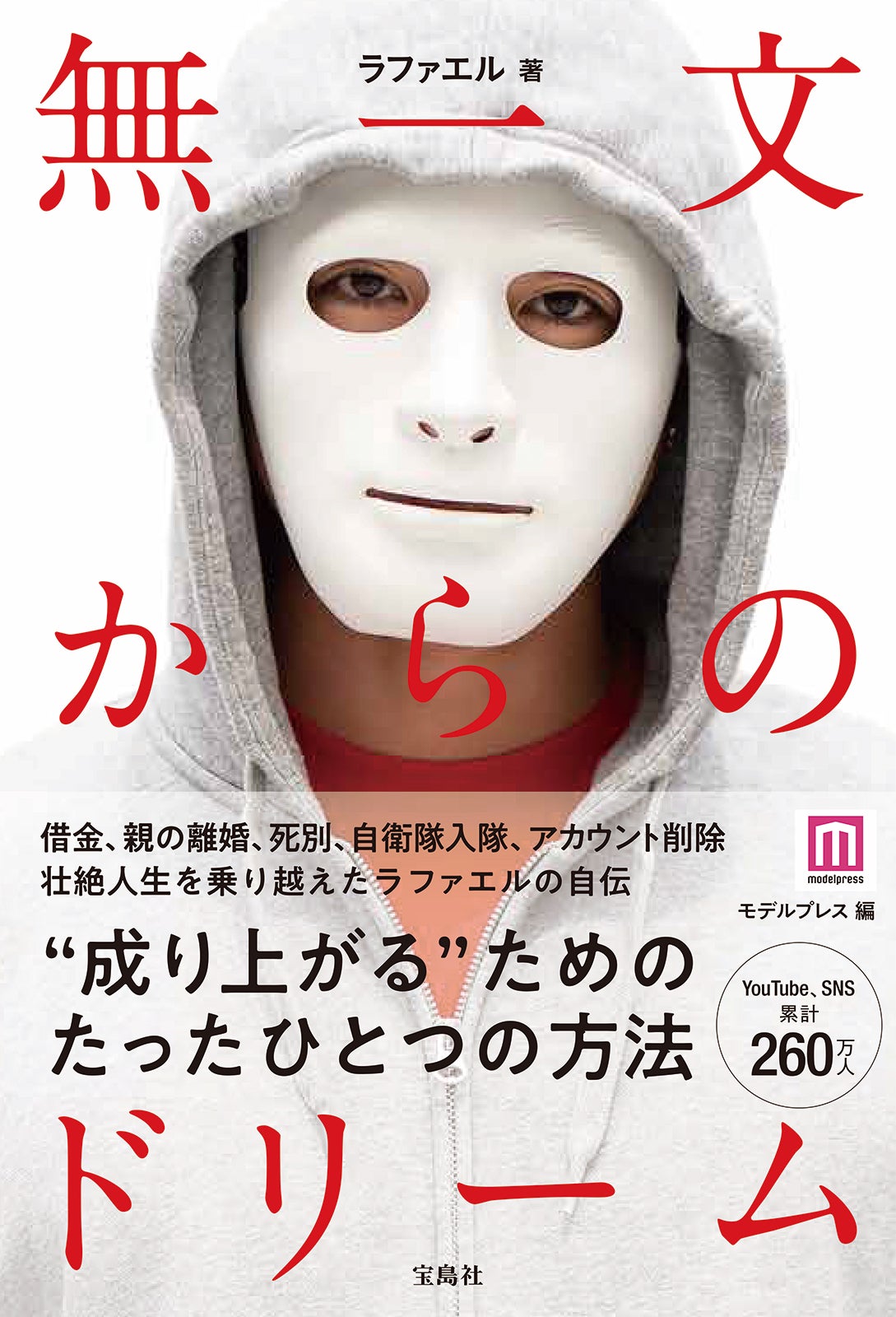 Youtuberラファエル オリラジ中田敦彦 コラボ対談 テレビの裏側 Youtube参入の経緯 将来について モデルプレス