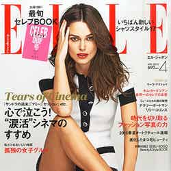 「ELLE JAPON」4月号（ハースト婦人画報社、2015年2月27日発売）表紙：キーラ・ナイトレイ