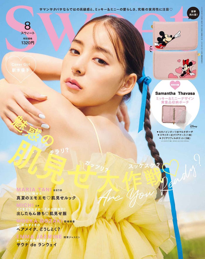 「sweet」8月号(7月12日発売)表紙:新木優子(画像提供:宝島社)