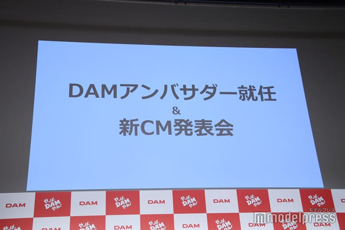 「DAMアンバサダー就任&新CM発表会」(C)モデルプレス
