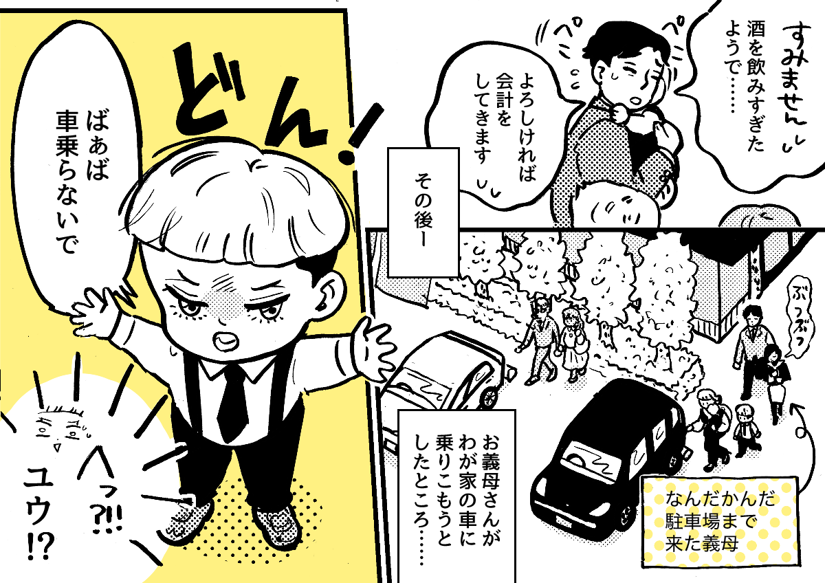 3-2-2fix【全7話】子どもの記念日に両家の親を呼んだのに、義母に台無しにされた……