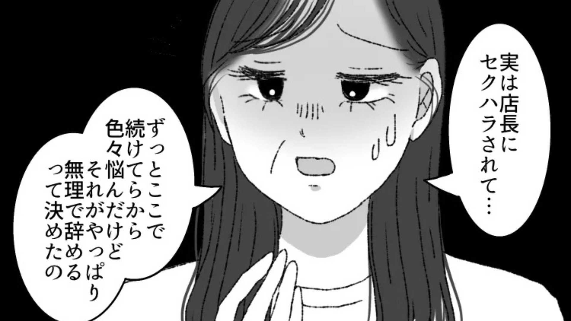 子持ちの店長。パートさんに【まさかの行動】を繰り返していたことが発覚...！？
