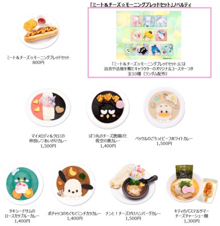 夏ぴゅーろ2021(C)2021 SANRIO CO.,LTD.TOKYO,JAPAN 著作 株式会社サンリオ