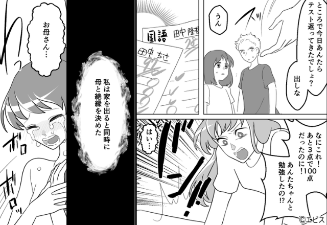 テストで…バカな兄より“97点”の妹を責める母！？だが数年後⇒兄を贔屓した【本当の理由】を知り「お母さん…」