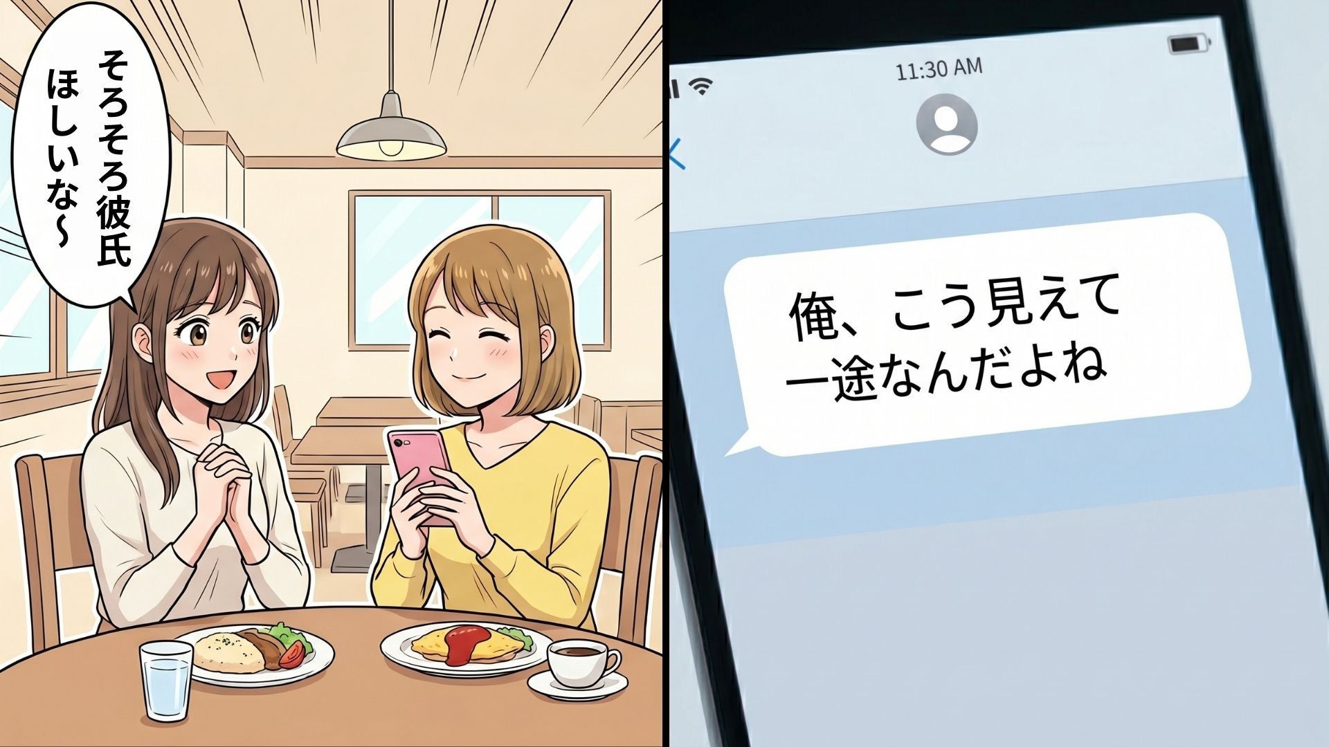 【実体験】「俺って一途なんだよね」と語る彼。初デートで発覚した“衝撃の本性”に、主人公はドン引き...！？