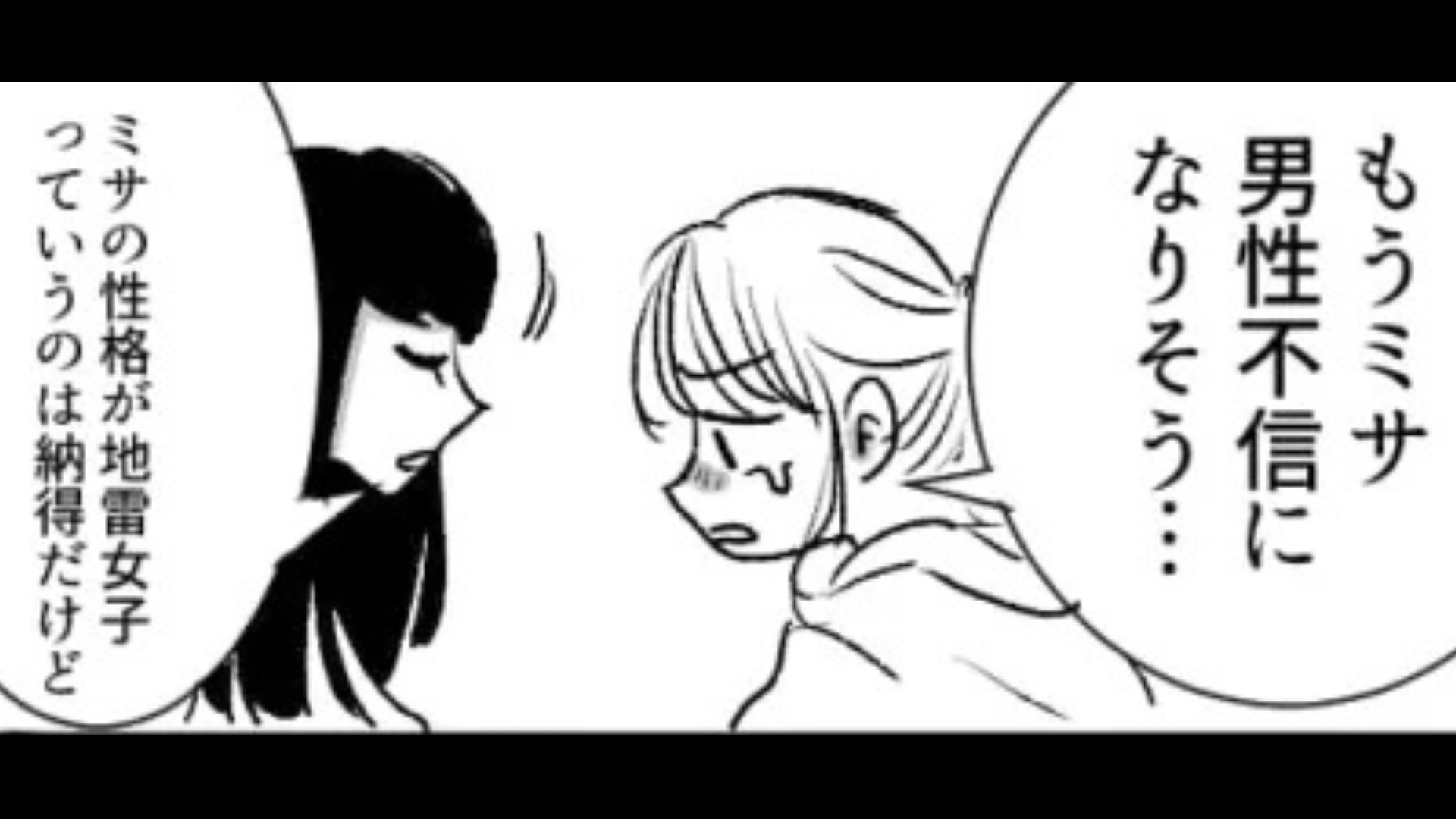 【最後にスカッと】「めんどくさいから無理」気になる彼に振られた...すると主人公が“まさかの行動”を！？