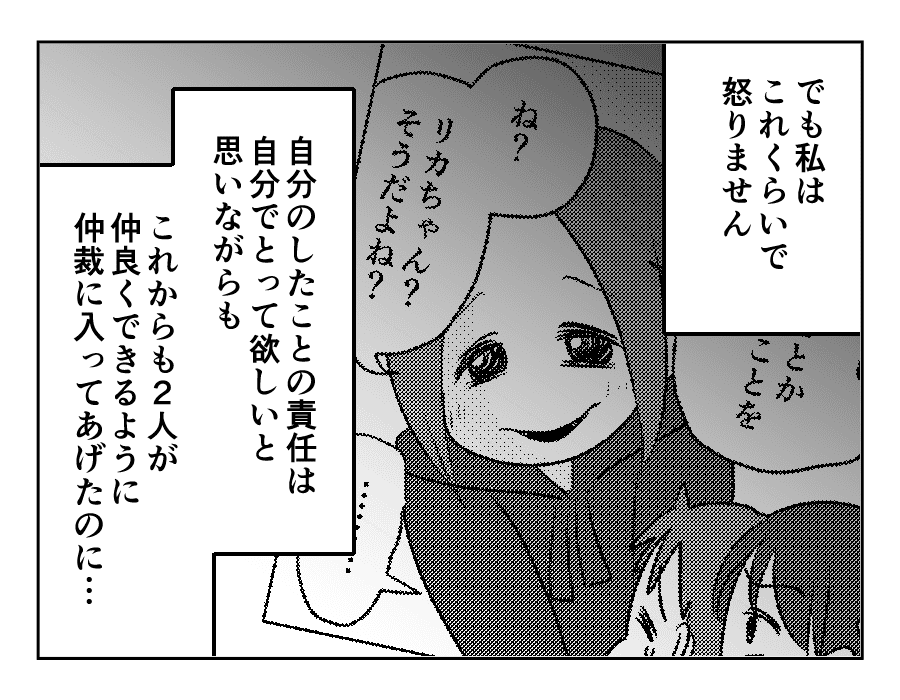 ママ友がストーカー_出力_082