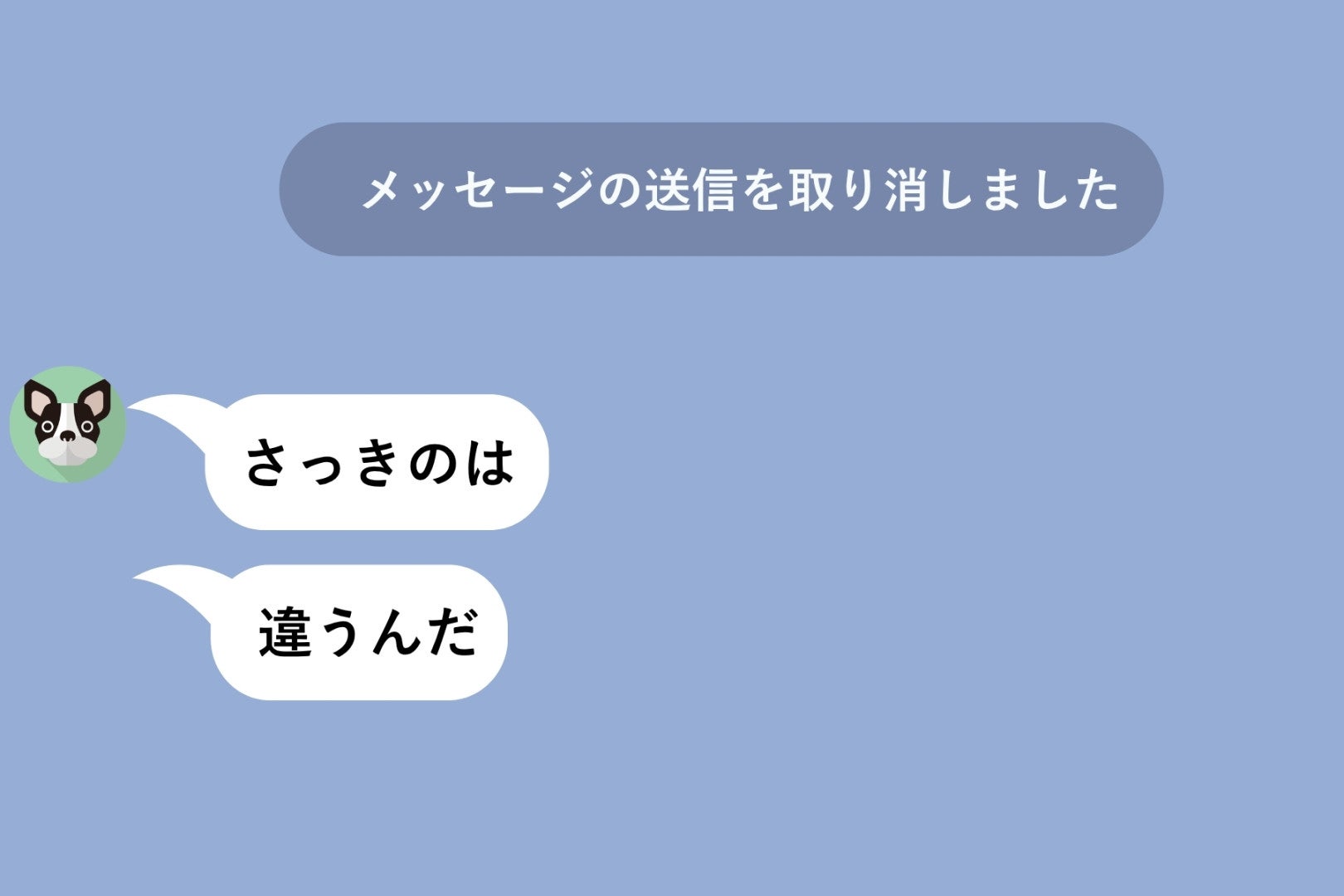 「別の女の名前」で私を呼んだメッセージ→即座に送信取り消ししたが、通知で見えていた私が30分黙った結果