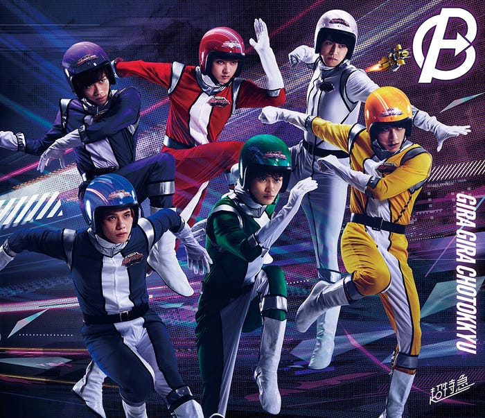 超特急バラエティBlu-ray「ギラギラ超特急」(画像提供:SDR)