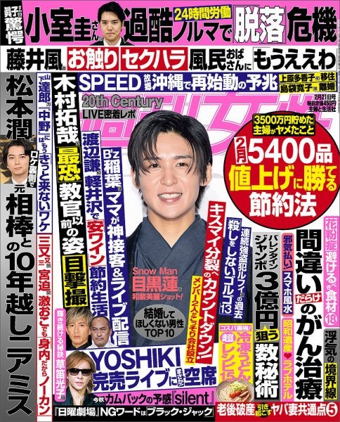 目黒蓮（C）Fujisan Magazine Service Co., Ltd. All Rights Reserved.