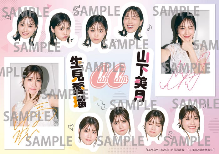 生見愛瑠、山下美月(画像提供:小学館)