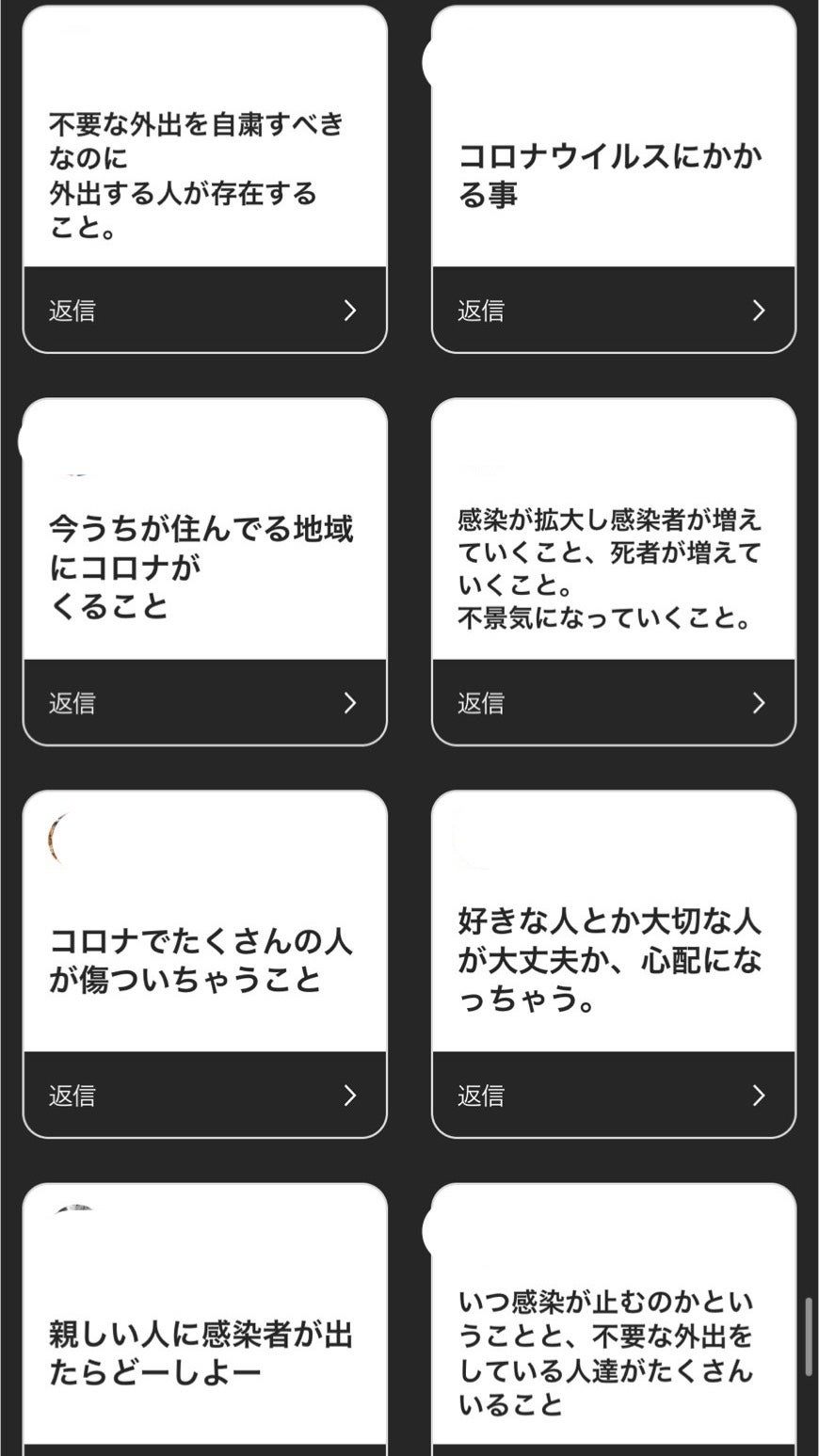 「今不安に思っていることは？」