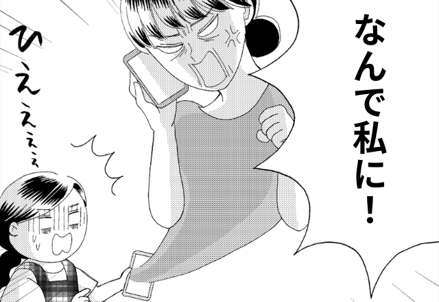 娘が荷物の“お礼連絡”を送ると…義母から怒りの電話！？次の瞬間⇒嫁が顔面蒼白になった【義母の大激怒】のワケ。