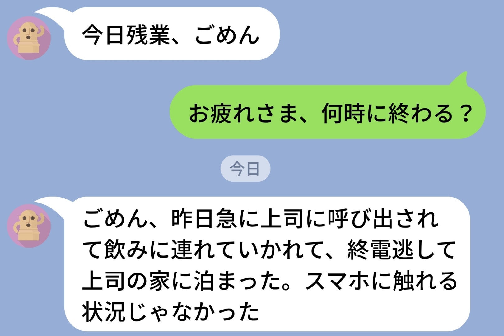 「今日残業」とメッセージを送ってきた彼に「お疲れさま、何時に終わる？」と返した夜、既読のまま朝を迎えた話