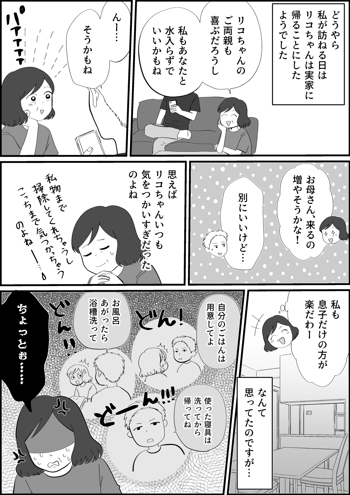 息子の態度が激変！