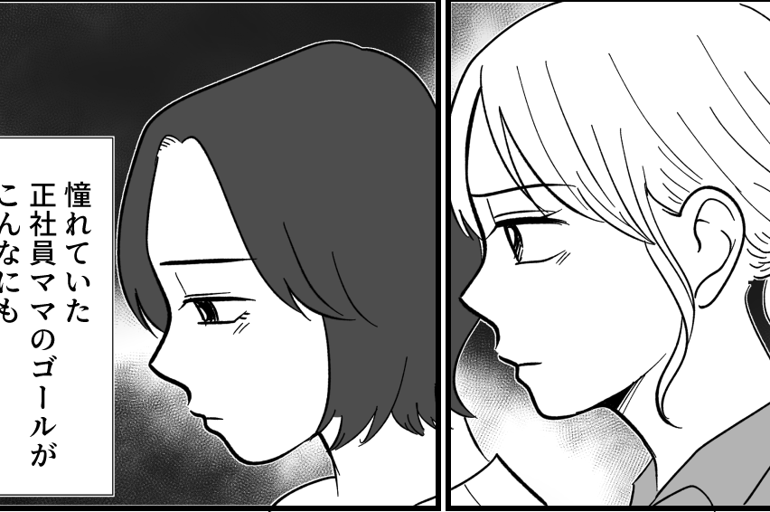 ＜私たちの働き方改革＞「私はサイテーな母親」正社員ママの苦悩する姿を見て…決意！【第3話まんが】