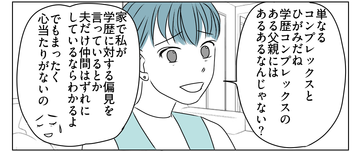 夫が娘に嫌がらせする　3_3_2