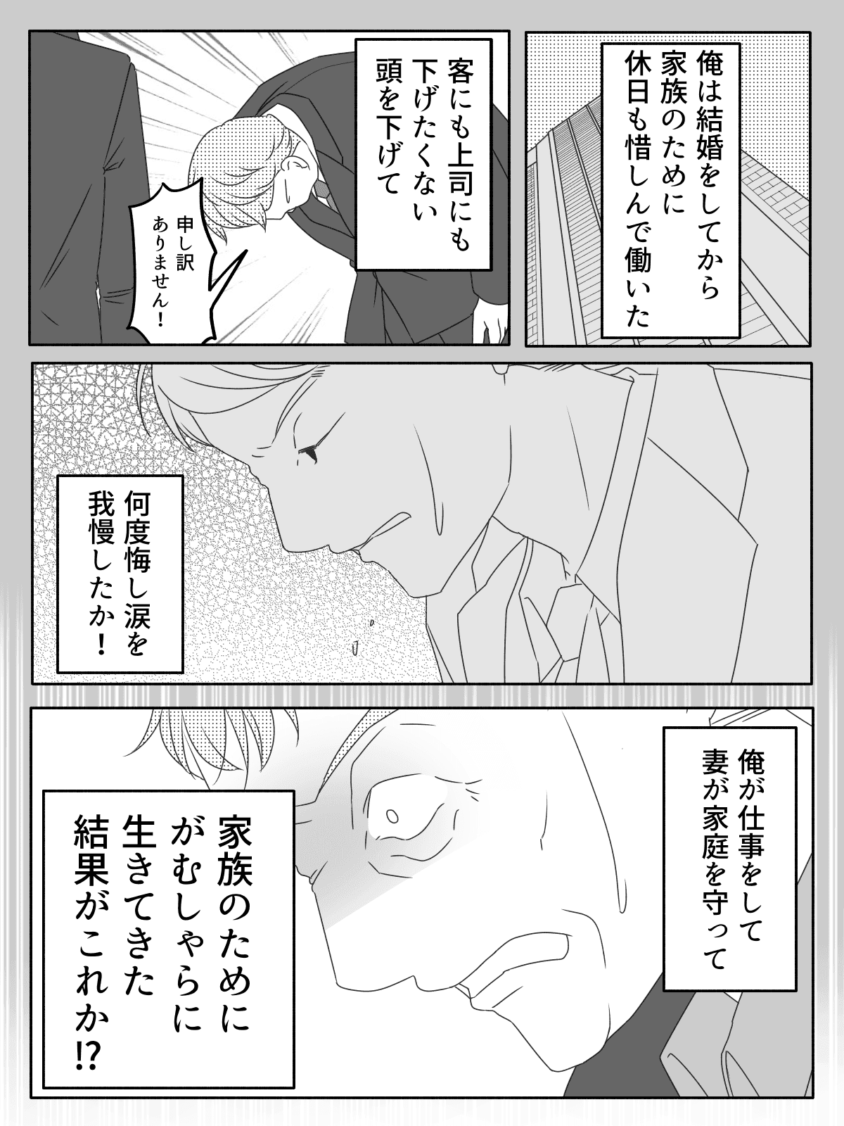 【完成版】510【全4話】お金を稼ぐことが偉いことなの？家庭を顧みなかった旦那と熟年離婚②02