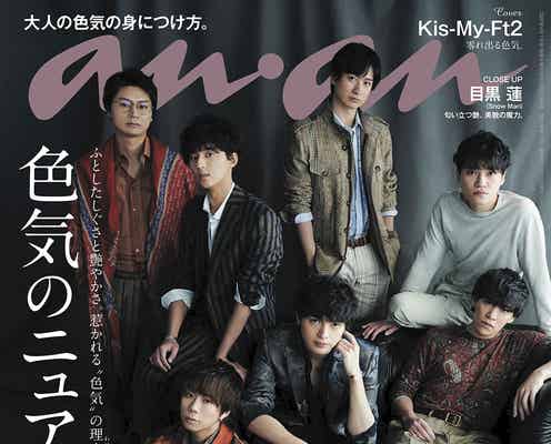 キスマイ、大人の色気零れ出る
