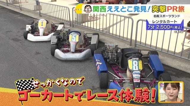 【牧場もサーキットも】家族で楽しめる♡奈良の穴場スポット