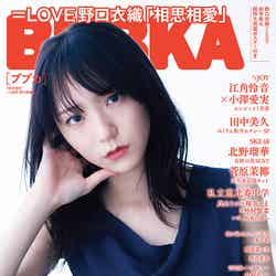 「BUBKA」7月号（5月31日発売）増刊号表紙：野口衣織（画像提供：白夜書房）