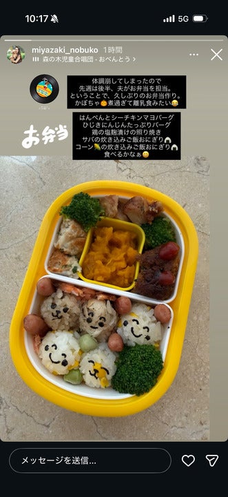 宮崎宣子Instagramストーリーズより