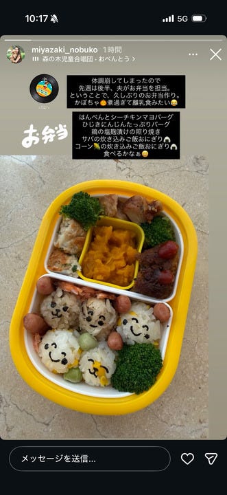 宮崎宣子Instagramストーリーズより