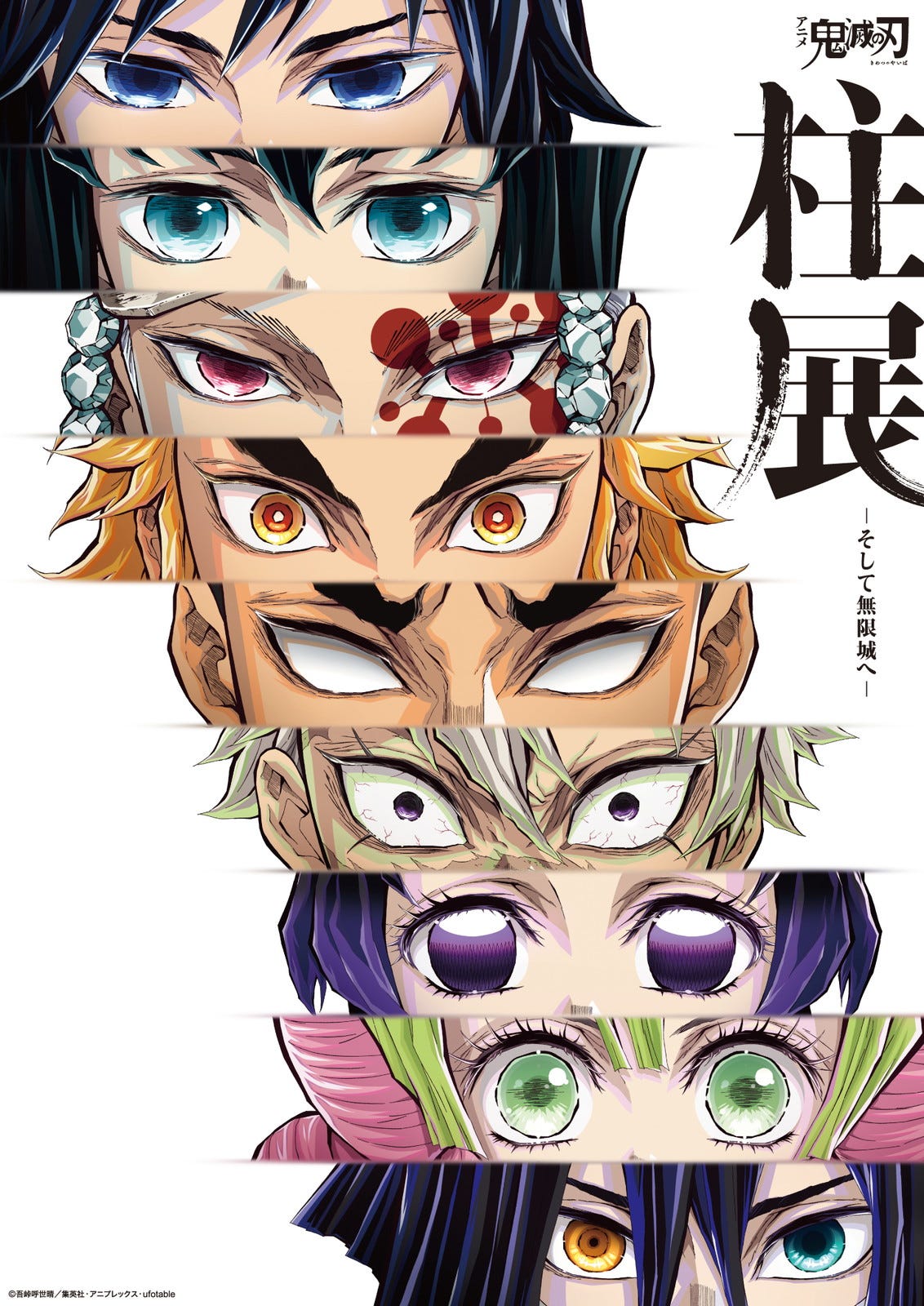 アニメ「鬼滅の刃」 柱展、7つの展示空間で“柱”9人の魅力に迫る 約200点のグッズショップ&カフェも隣接